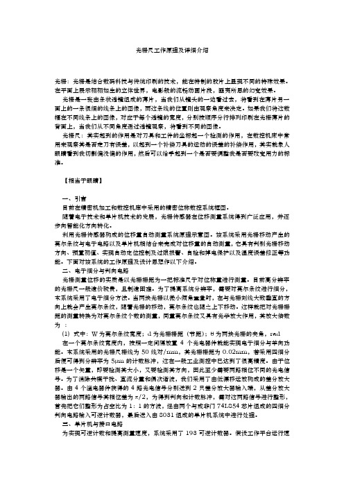 光栅尺工作原理与基础理论