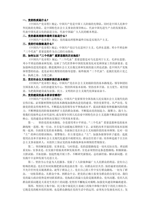 党的性质是什么【精品-doc】