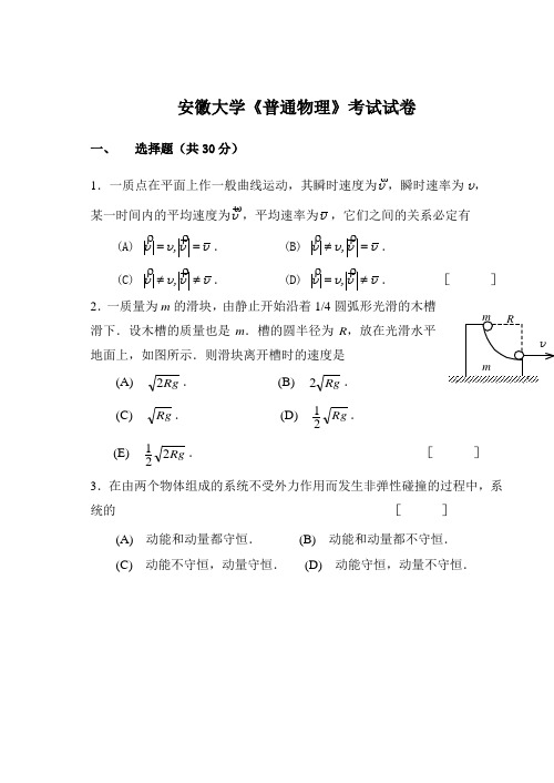 安徽大学历年物理期末试卷