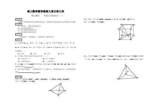 高三数学教学案第九章立体几何