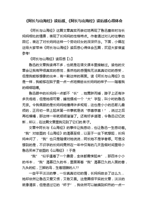 《阿长与山海经》读后感_《阿长与山海经》读后感心得体会