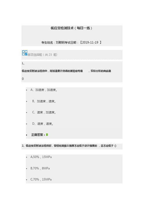 低应变检测技术-继续教育试卷