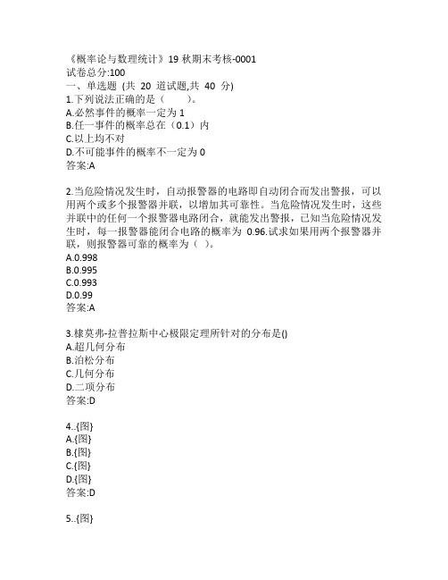 南开大学《概率论与数理统计》19秋期末考核-0001参考答案