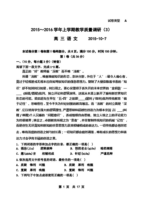 高三(1)语文质量调研测试题2015.9