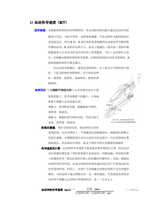 肌电电极安放位置资料