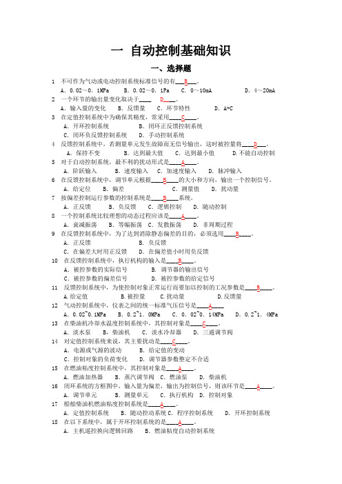 2011轮机自动化题库