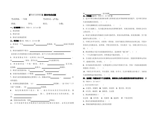 《职业生涯规划》期末考试试题(含答案)62264