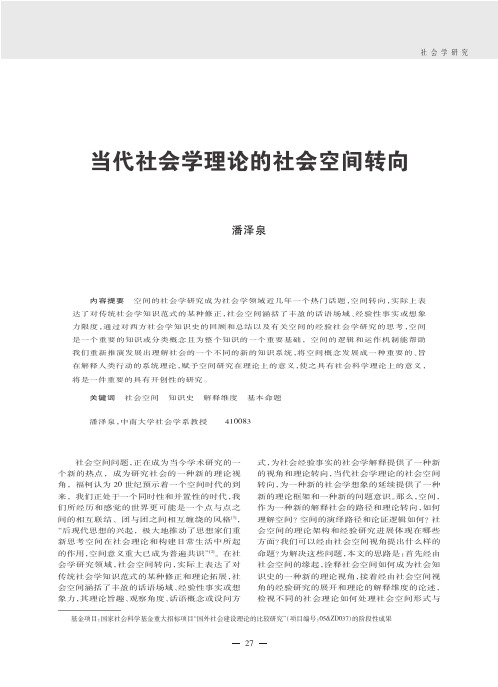 [资料]现代社会学实际的社会空间转向（1）