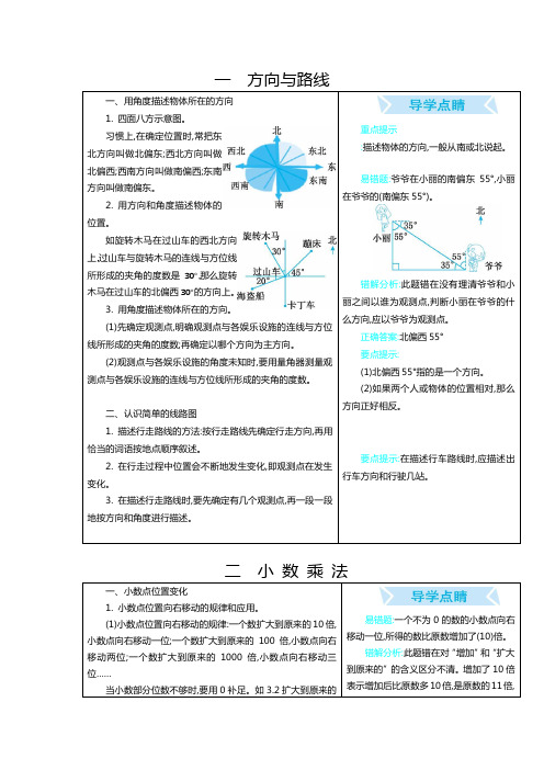 冀教版数学六年级上册期末复习知识点