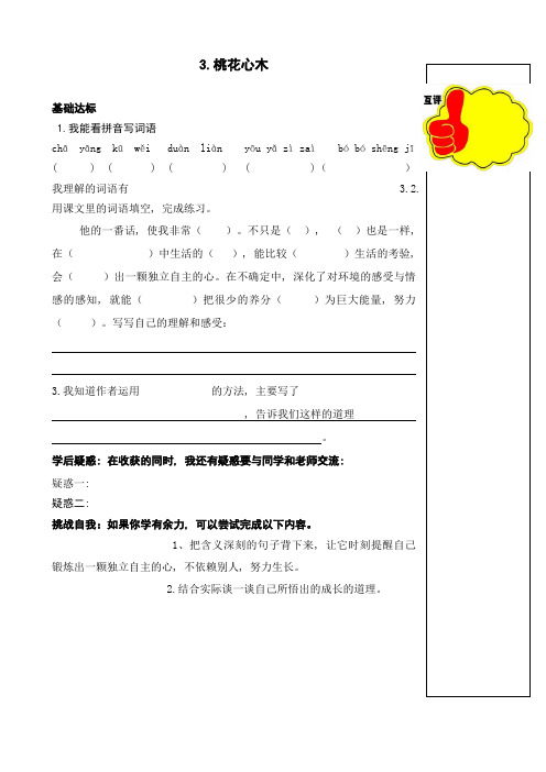 人教版语文六年级下册全册预习单[1]资料