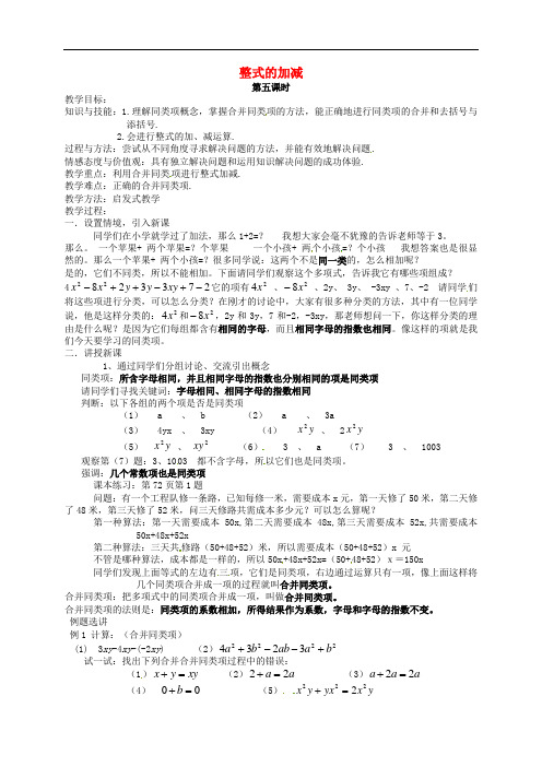 安徽省枞阳县钱桥初级中学七年级数学上册《第2章 整式