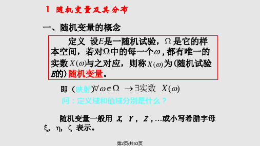 一维随机变量及其分布