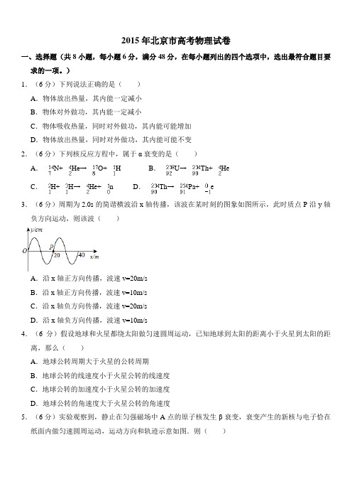 2015年北京市高考物理试卷(原卷版)