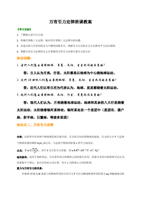 人教版高中物理必修二教案：6.3 万有引力定律