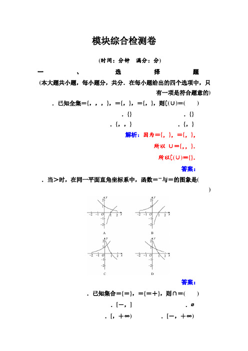 数学·必修1(苏教版)模块综合检测卷 Word版含解析