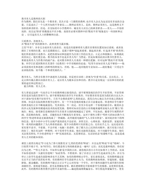 浅谈现代教师“教而不育”