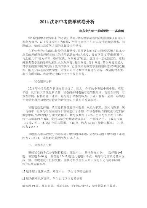 2014沈阳中考数学试卷分析