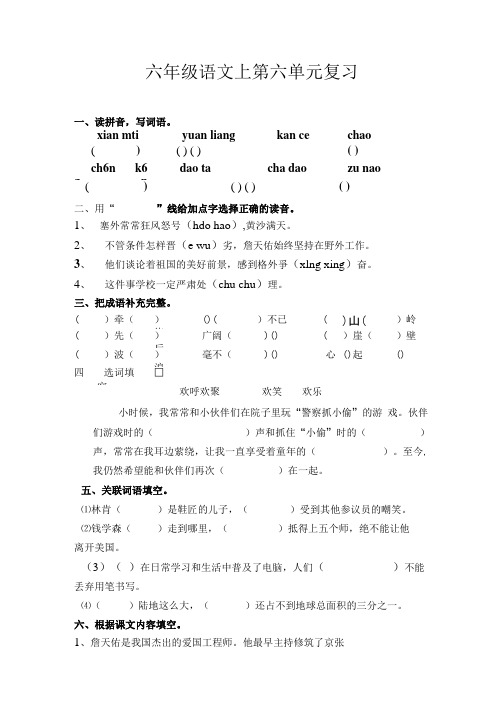 苏教版六年级上册六年级语文第六单元复习.doc