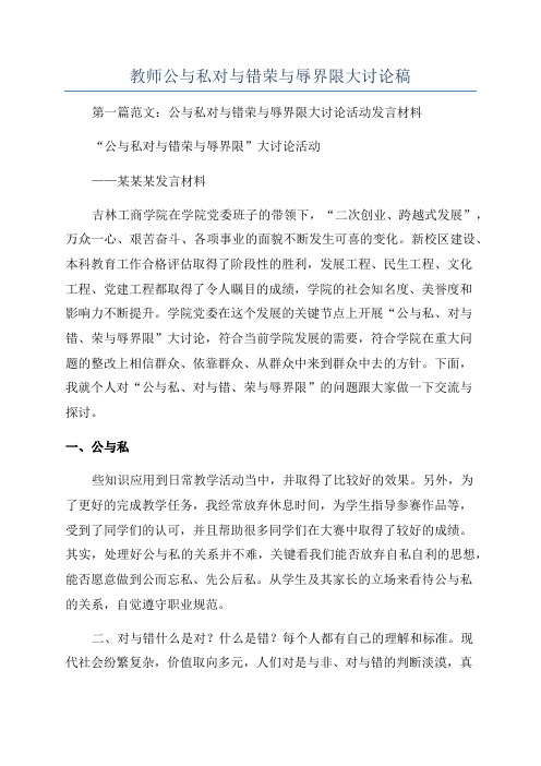 教师公与私对与错荣与辱界限大讨论稿