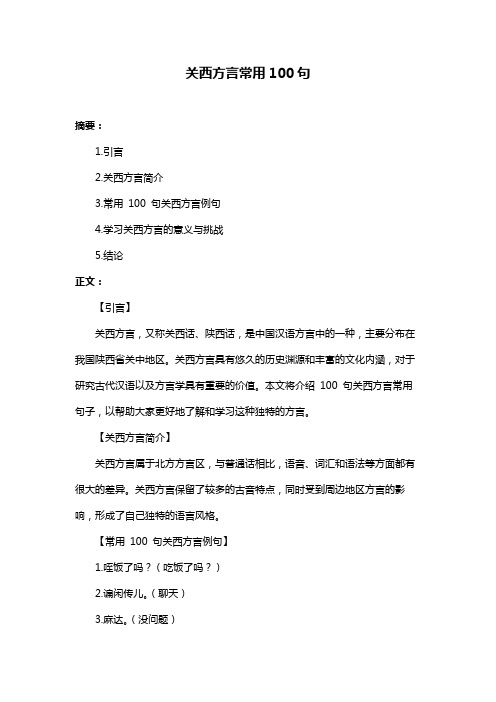 关西方言常用100句