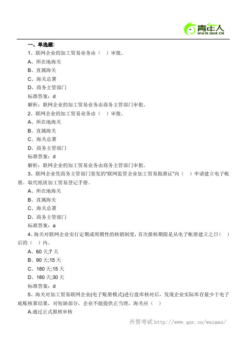 2011年报关员考试专项练习试题及答案解析(3)