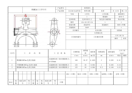 杠杆CA1340机械加工工序卡片