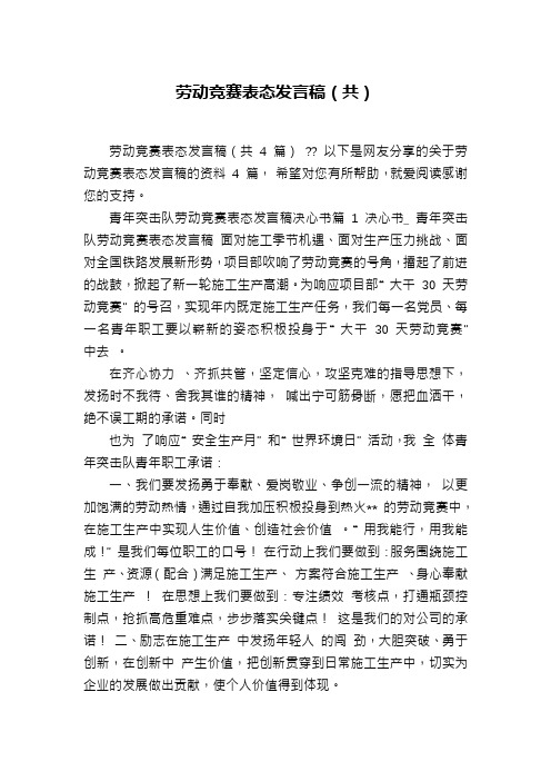 劳动竞赛表态发言稿(共)