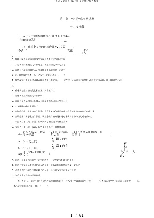 选修3第三章《磁场》单元测试题含答案