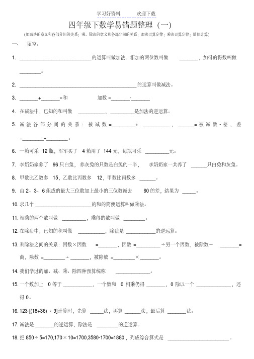 四年级下数学易错题整理