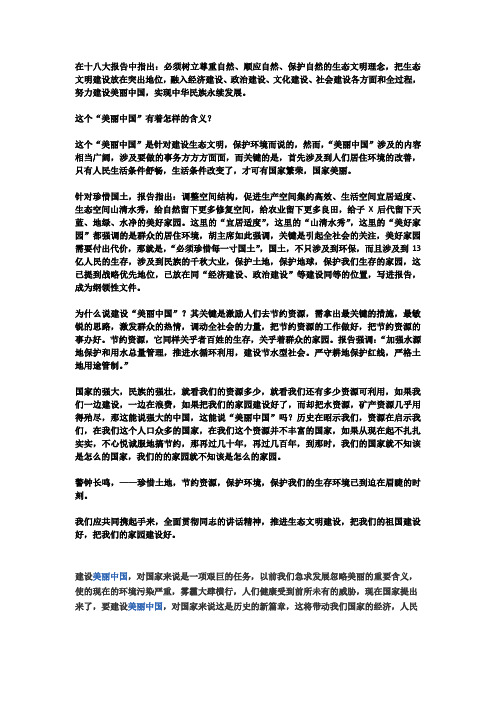 美丽中国案例分析