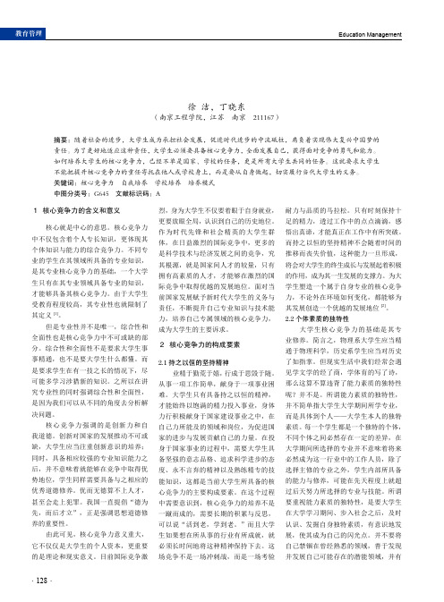 大学生核心竞争力的构成要素及培养模式探讨