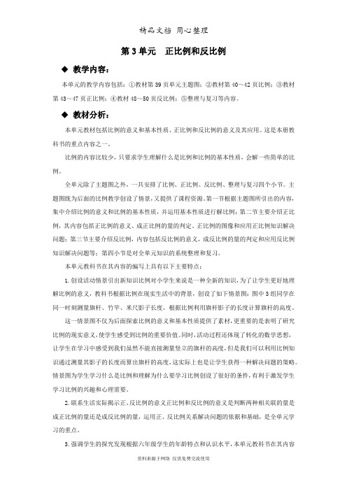 西师版小学数学六年级下册单元概述和课时安排