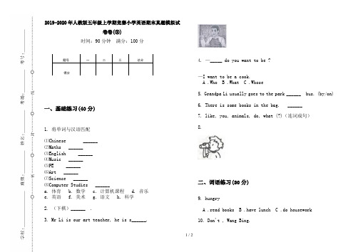 2019-2020年人教版五年级上学期竞赛小学英语期末真题模拟试卷卷(③)