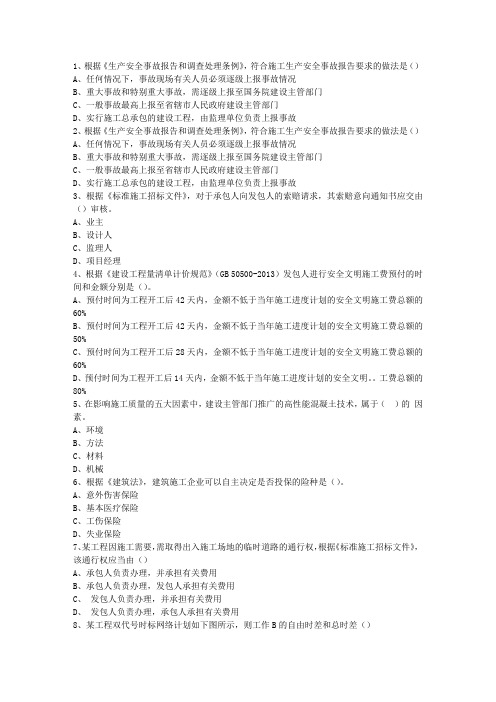 2015二级广东省建造师市政考资料