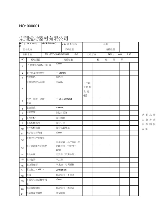 成品检验报告健身车