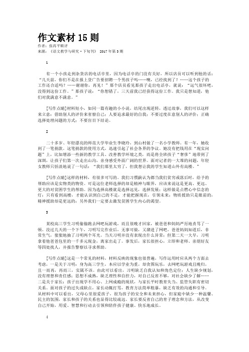 作文素材15则