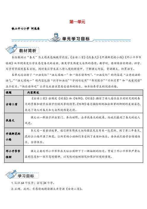 部编版二年级下册语文1. 古诗二首教案与教学反思