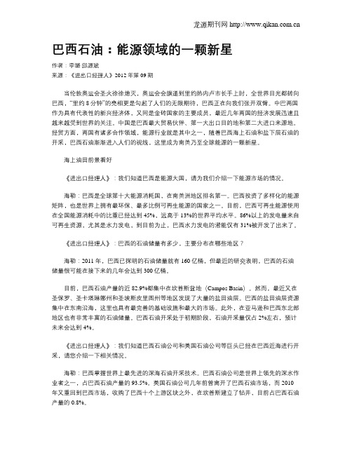 巴西石油:能源领域的一颗新星
