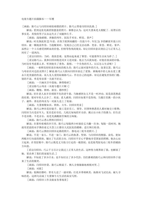 电视专题片拍摄脚本——军嫂