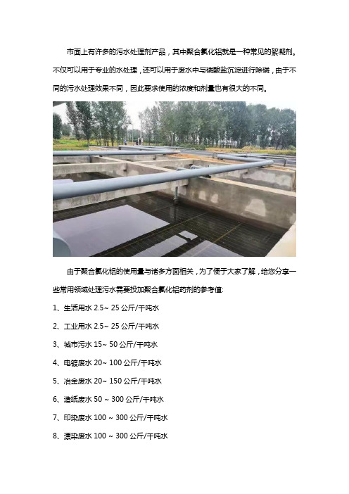 1吨污水加多少pac聚合氯化铝