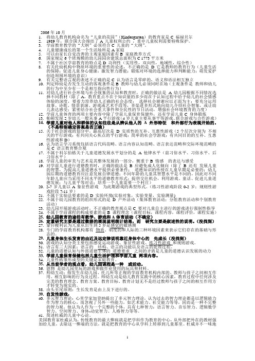 29656儿童教育概论历年真题和答案2006至2011年(1)