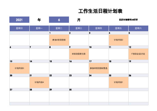 日历日程计划表(可A4打印)