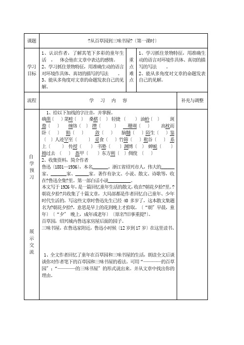 《从百草园到三味书屋》导学案学案 (精品)2022年部编版语文附答案