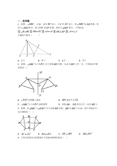 (典型题)初中数学七年级数学下册第五单元《生活中的轴对称》测试卷(包含答案解析)