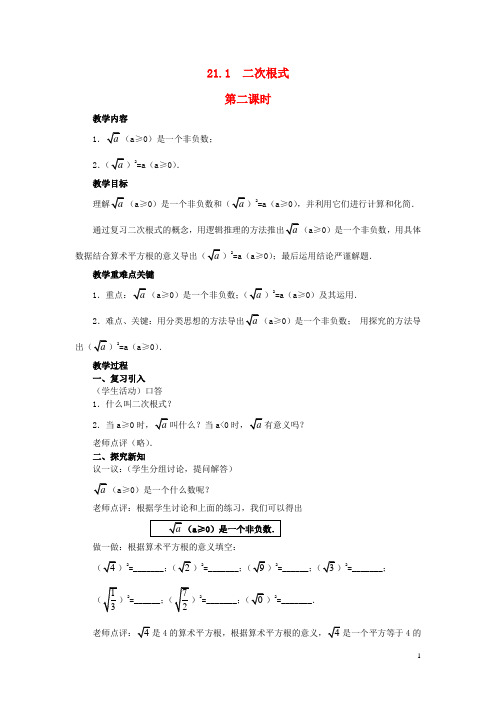 九年级数学上册 21.1 二次根式第二课时教案 新人教版