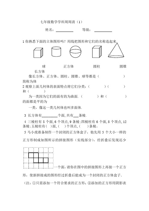 七年级数学周周清1