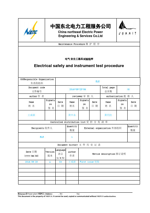 电气安全工器具试验规程