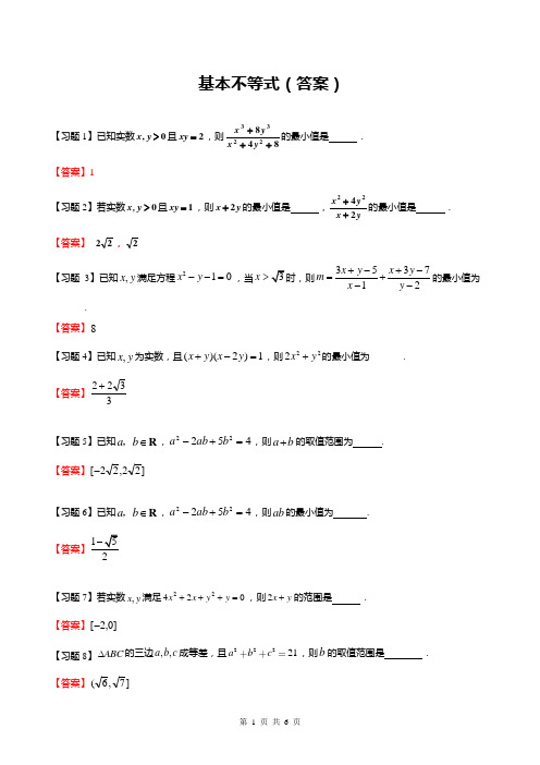 基本不等式强化练习50练(答案)