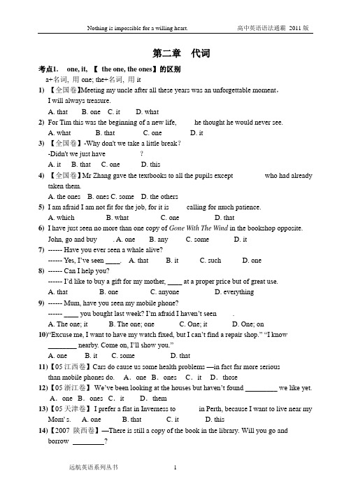 2012高考备考资料 第二章 代词常考点