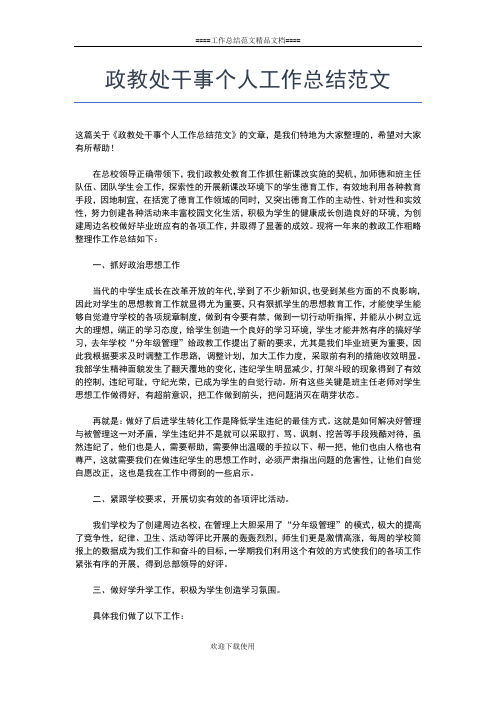 2019年最新幼儿园教师年度考核个人总结格式工作总结文档【五篇】